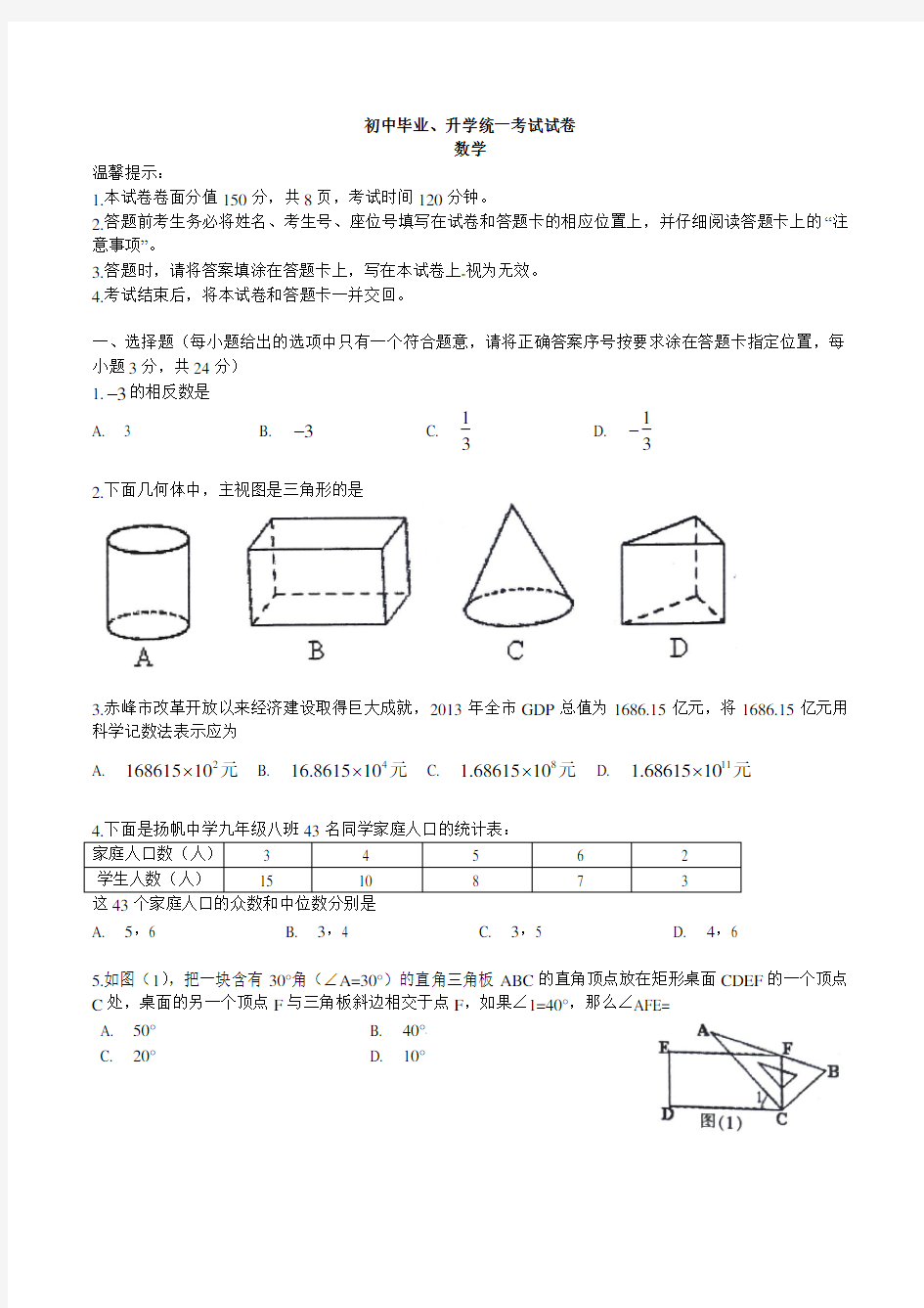 初三中考数学毕业、升学统一考试试卷