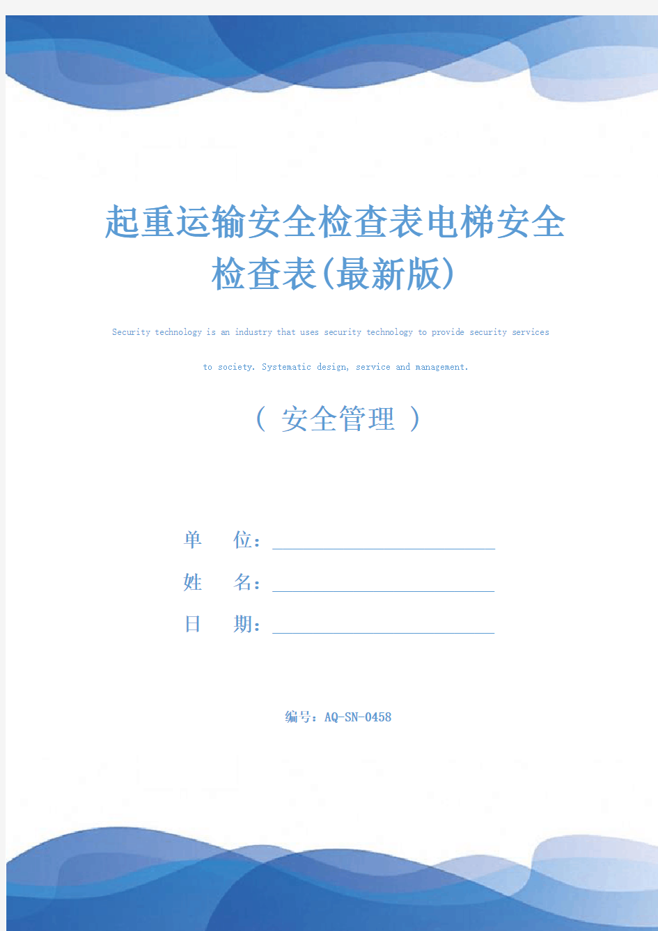 起重运输安全检查表电梯安全检查表(最新版)