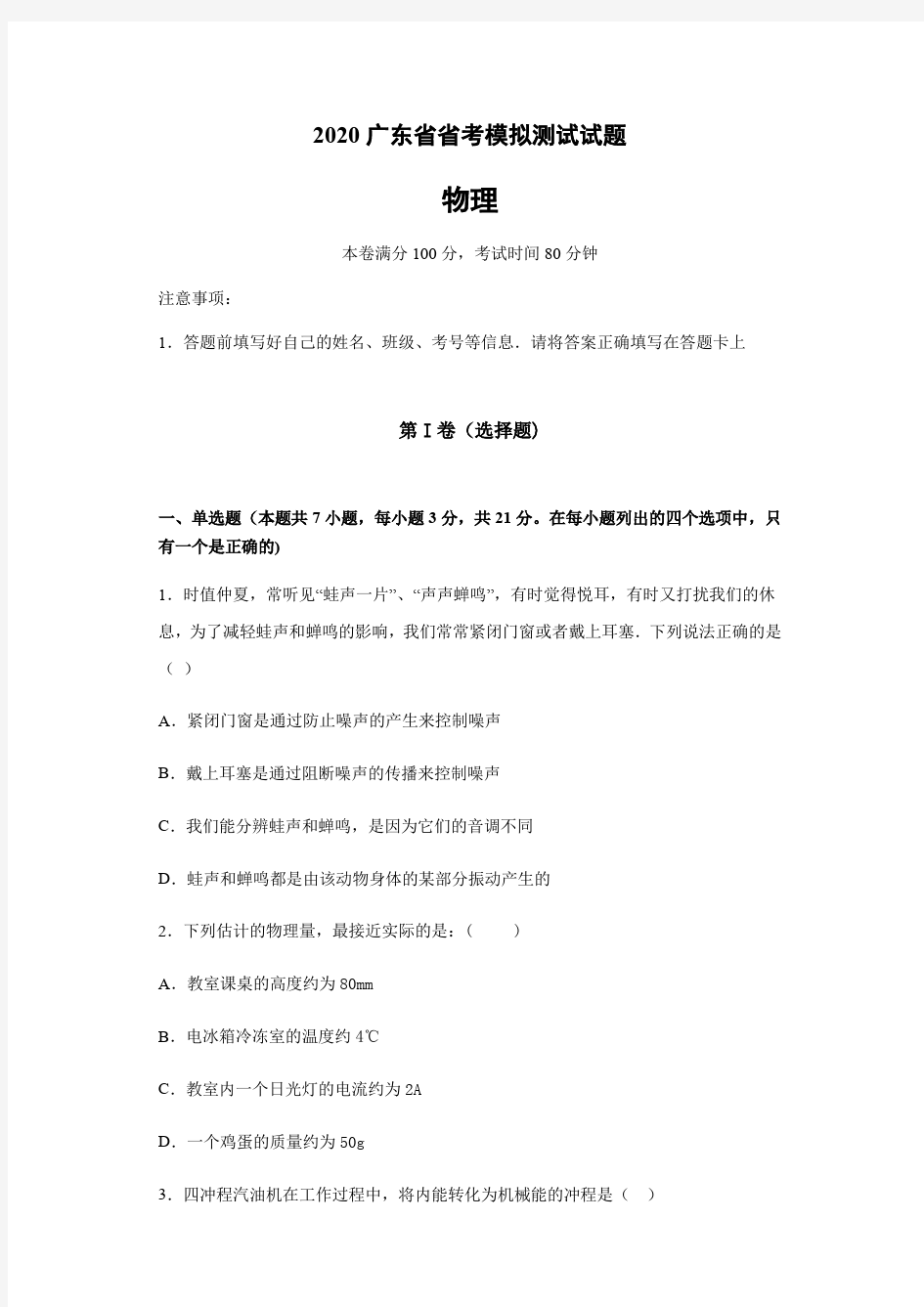 2020年广东省中考物理模拟测试试题(含答案)