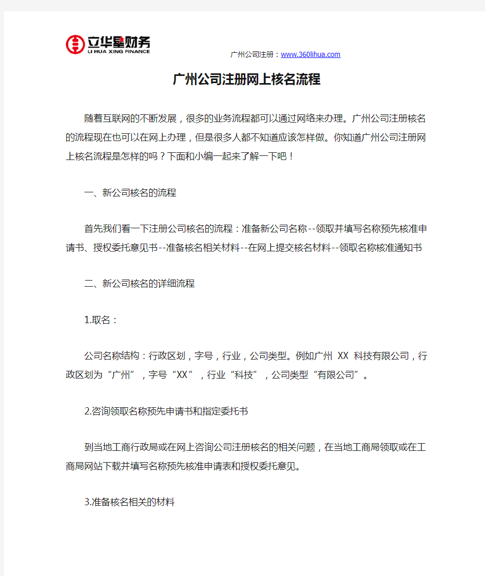 广州公司注册网上核名流程