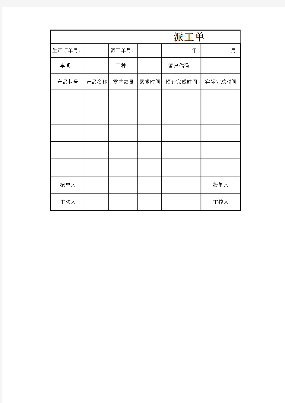 公司部门内部工作派工单