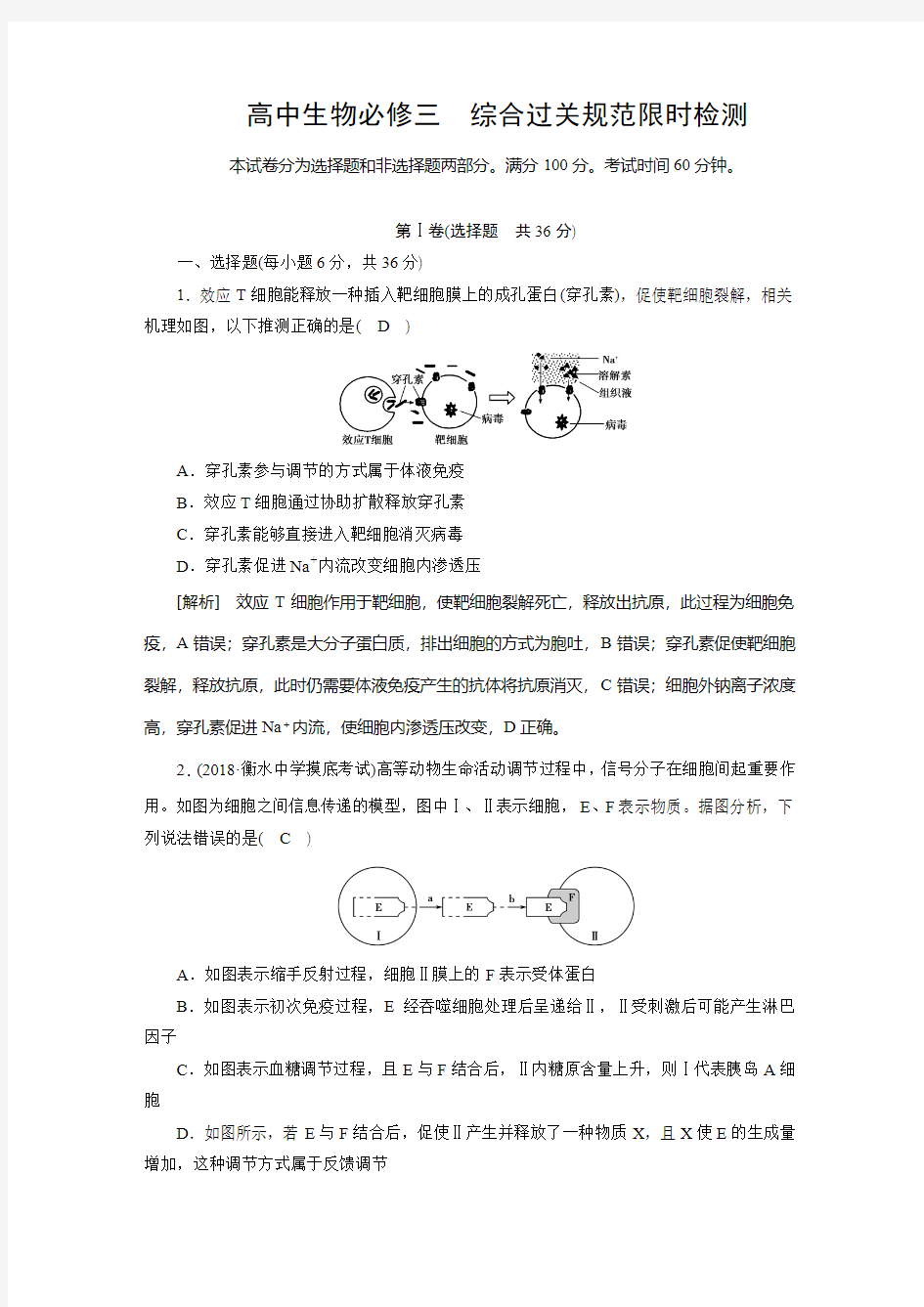 高中生物必修三 综合过关规范限时检测