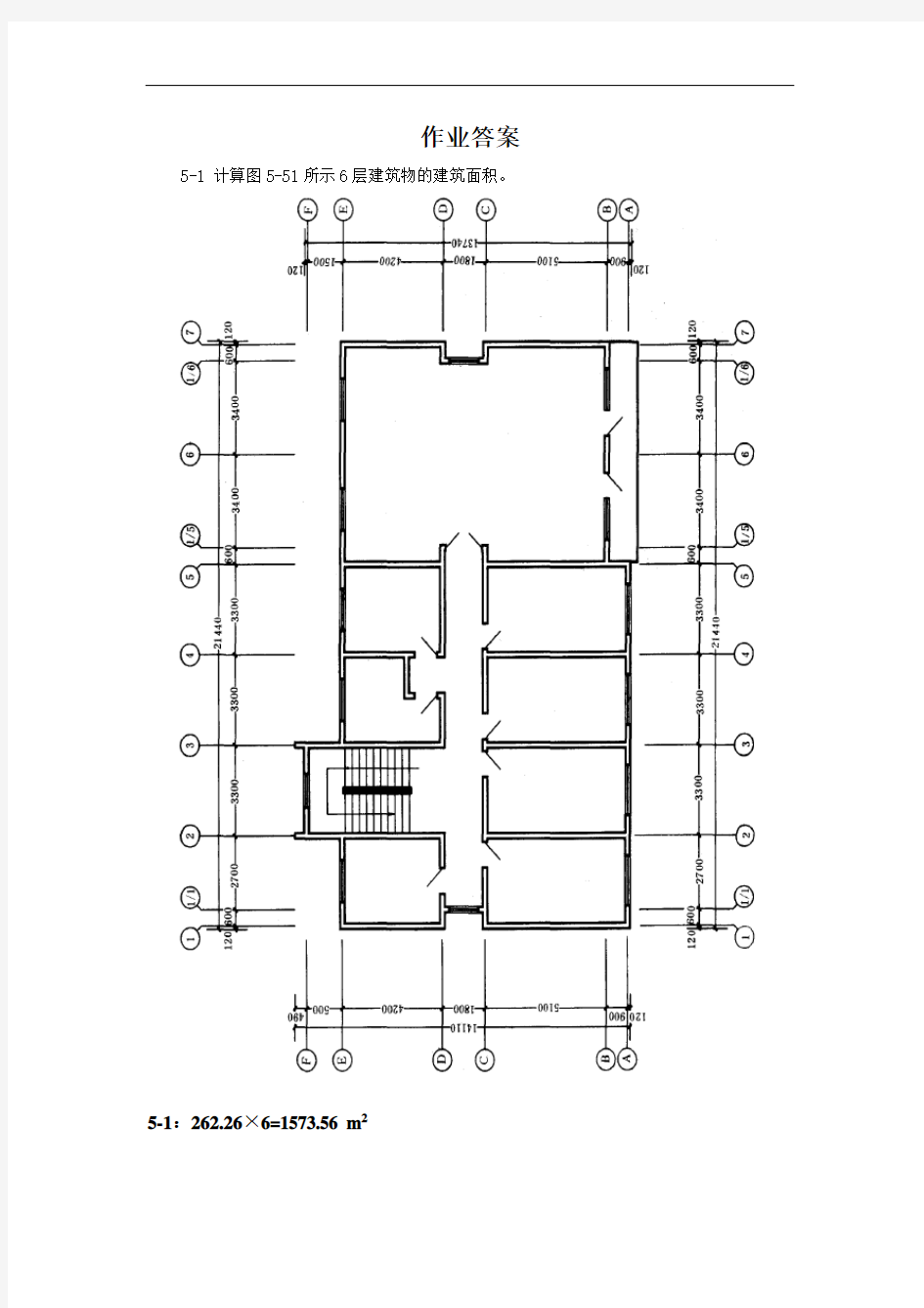 工程造价作业答案