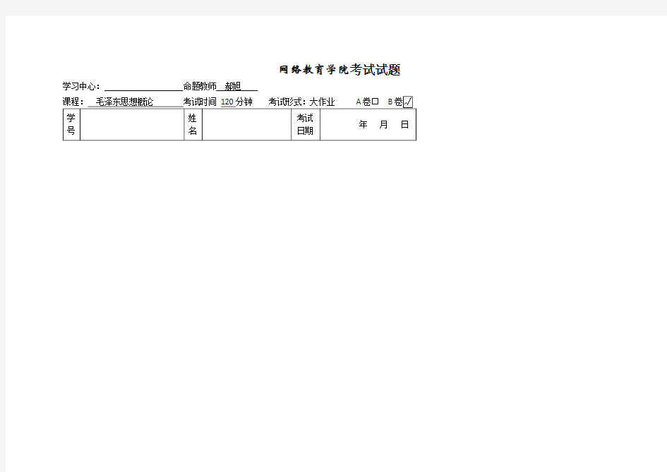 (完整版)网络教育学院考试试题