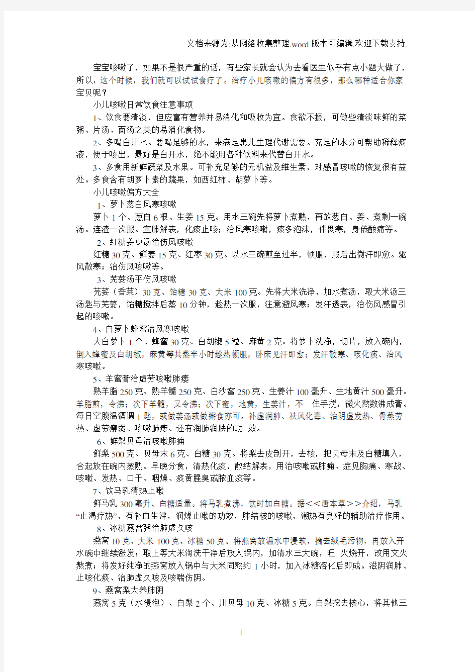 治疗小孩咳嗽10大偏方