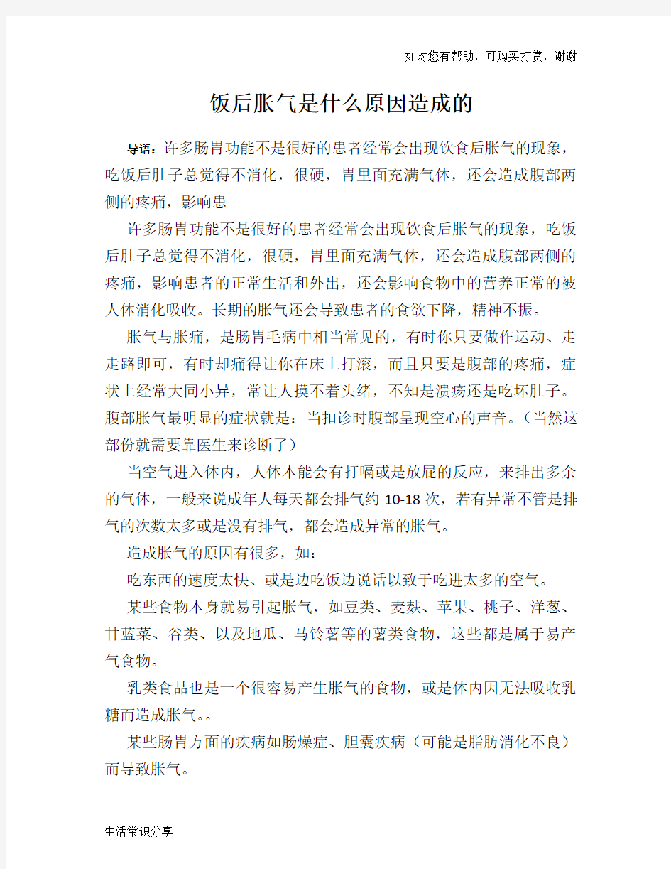 饭后胀气是什么原因造成的