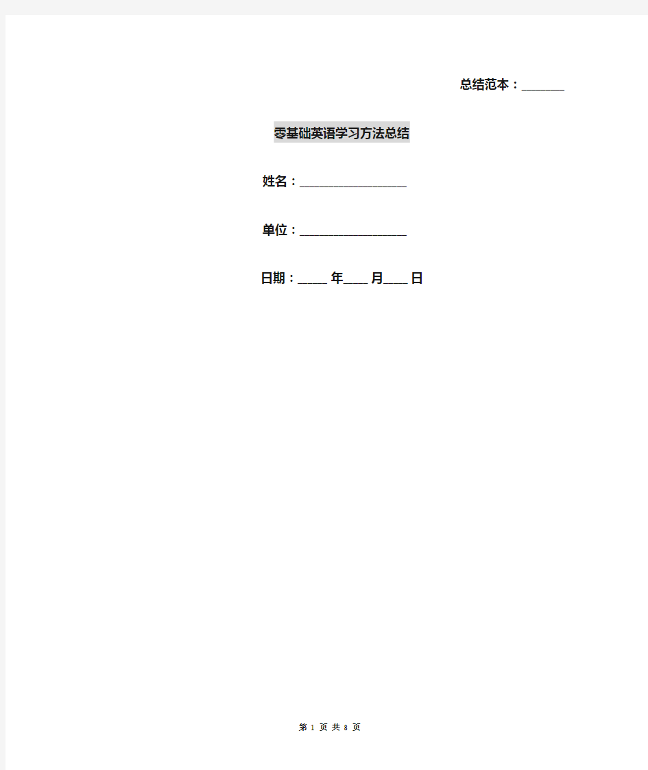 零基础英语学习方法总结