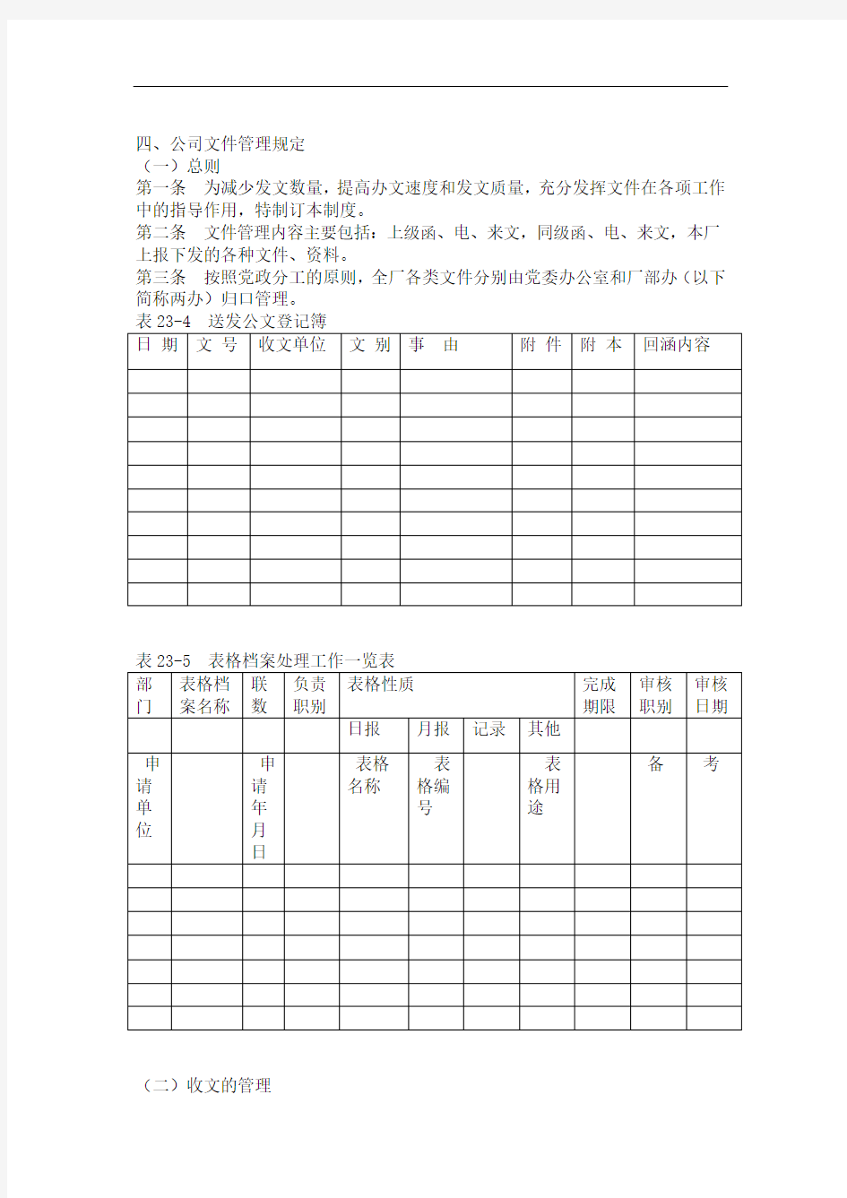 四公司文件管理规定