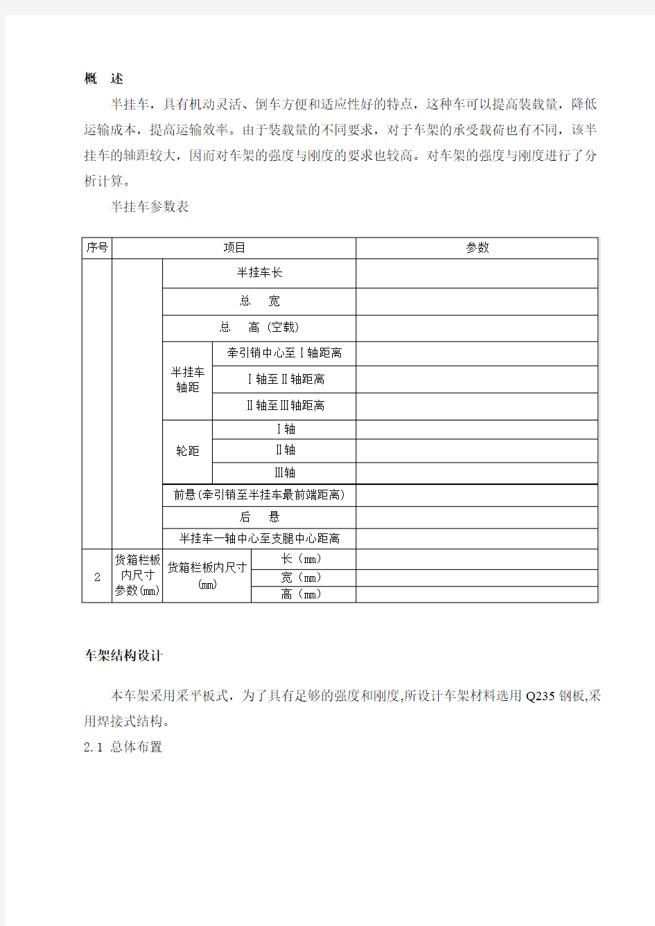 半挂车设计计算书