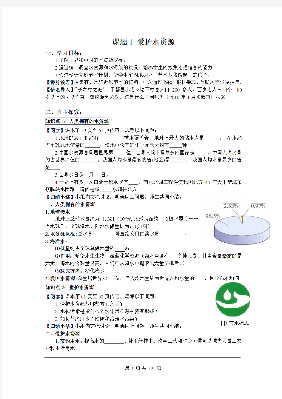 九年级化学上册学案全册