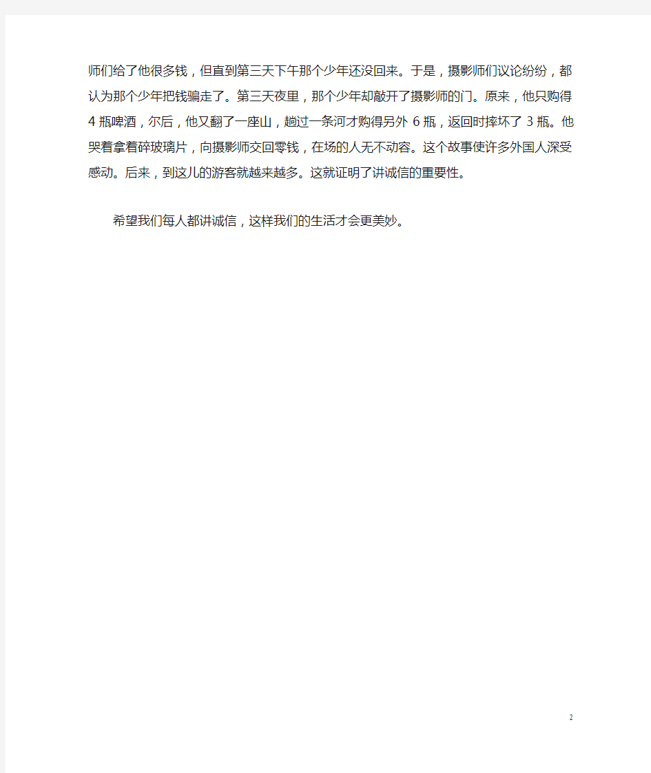 诚信是中华民族的传统美德精选作文