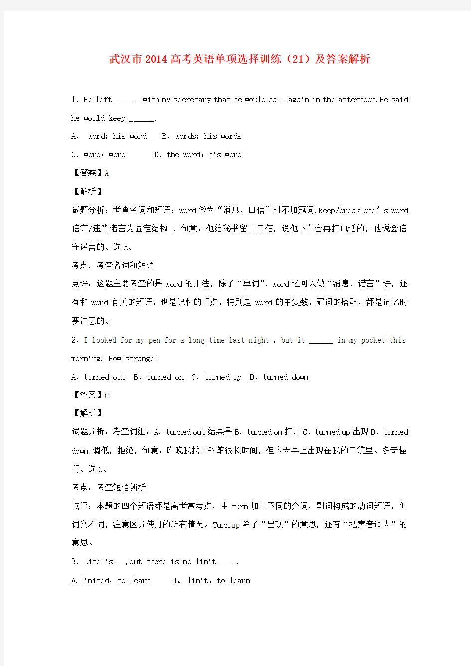 湖北省武汉市高考英语 单项选择训练(21)(含解析)