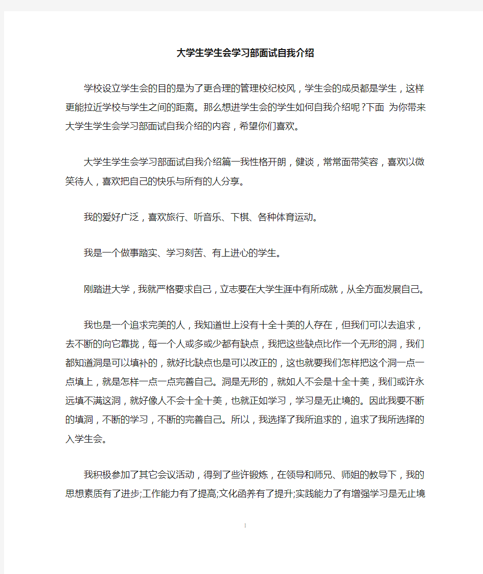 大学生学生会学习部面试自我介绍