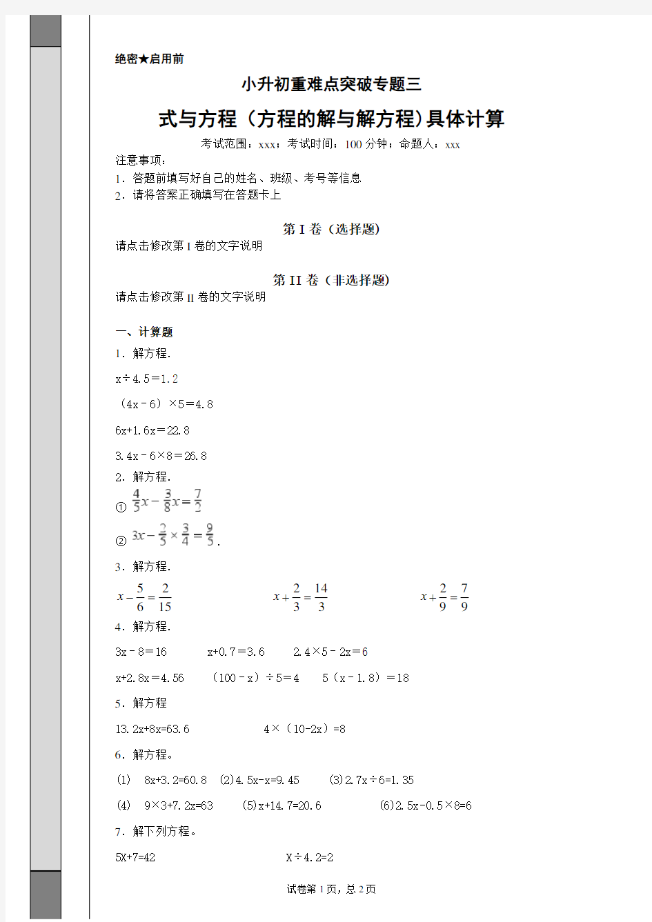 小升初重难点突破专题三-解方程练习