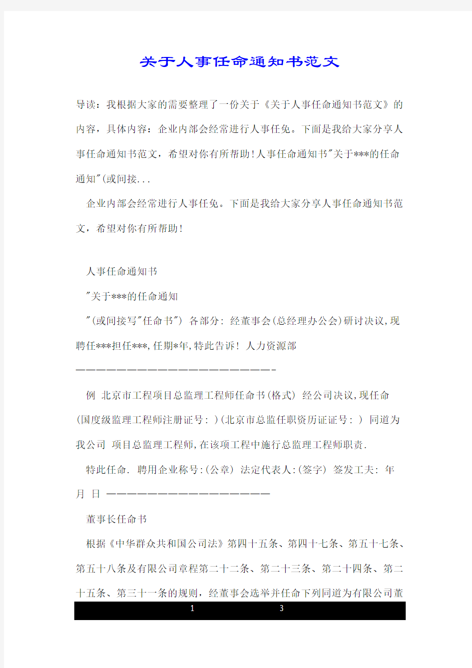 关于人事任命通知书范文