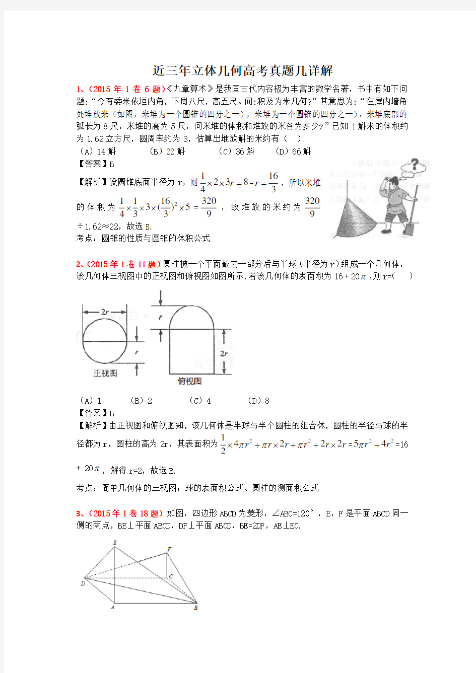 15-17年全国高考立体几何真题及答案详解