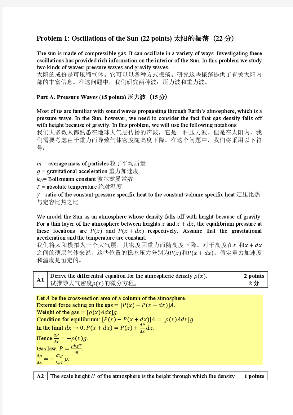 2018年泛珠三角及中华名校物理奥林匹克邀请赛试题及答案 test 2_solution