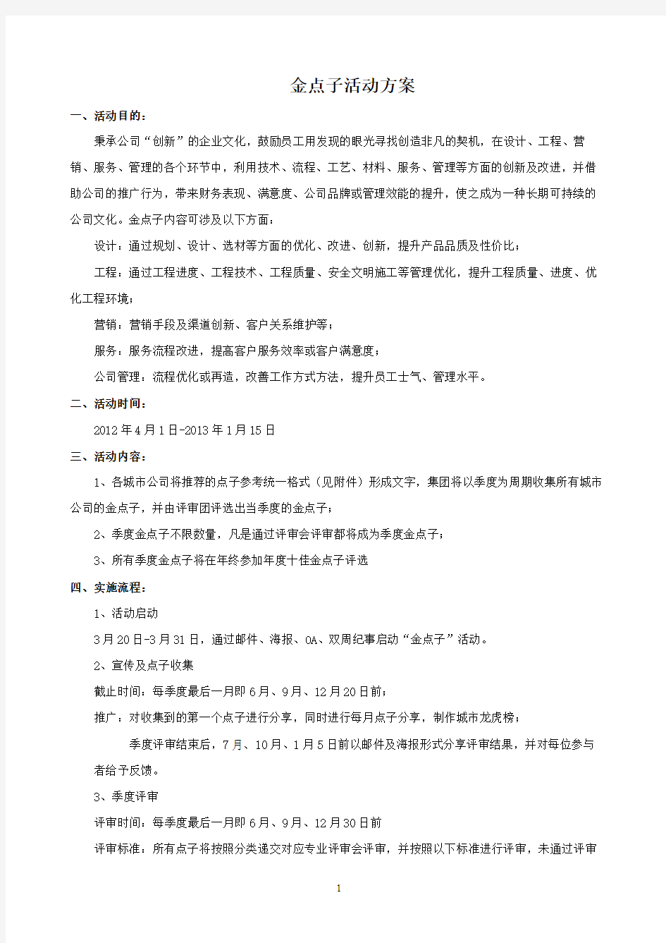 金点子活动方案(2020年10月整理).pdf