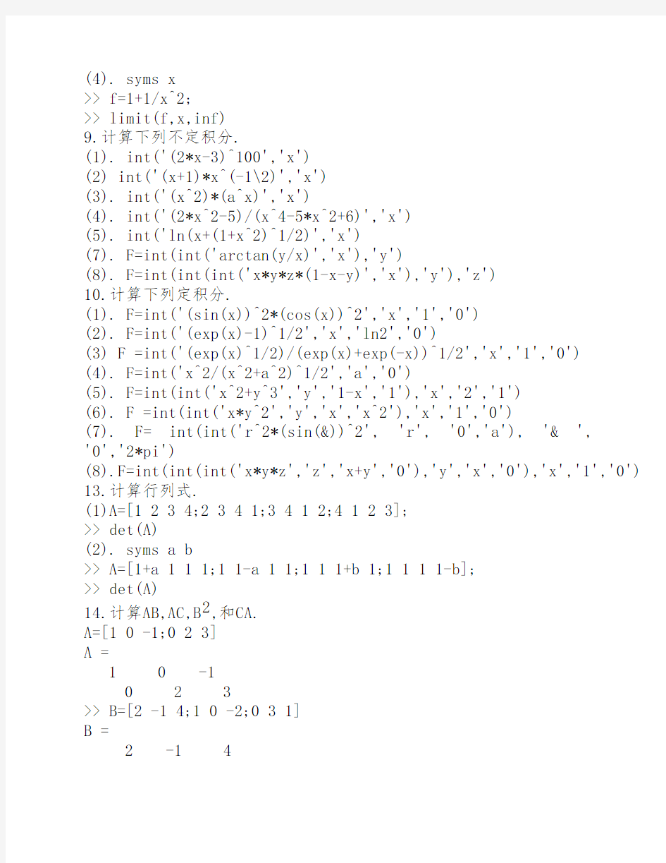 数学软件MATLAB实验作业