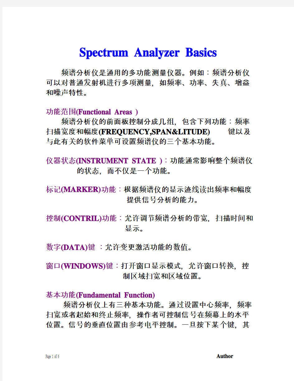 频谱分析仪使用指南