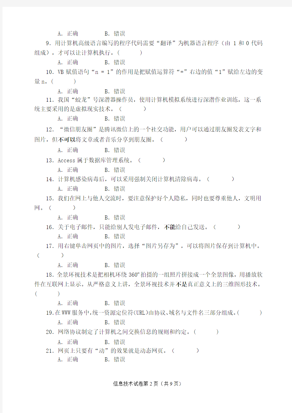 2015年12月信息技术会考题及答案讲解