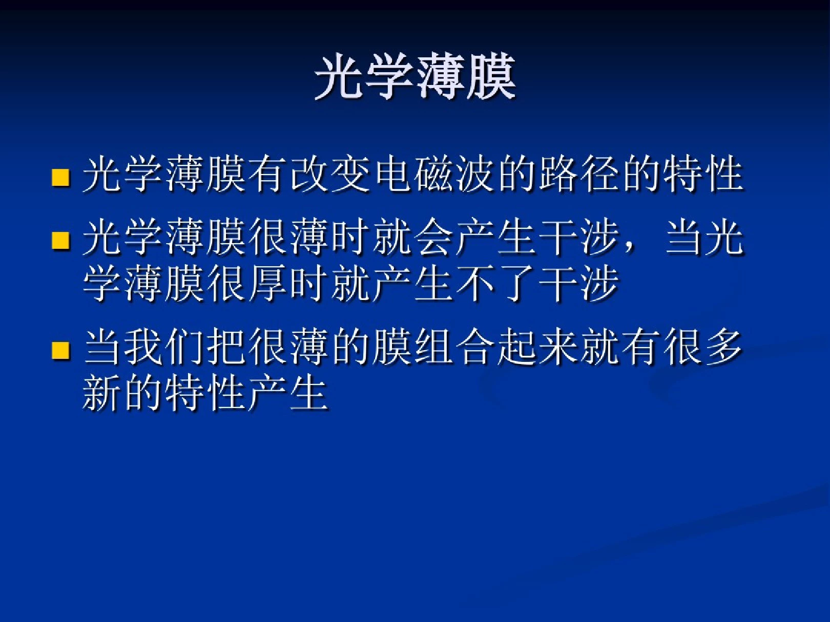 镀膜(钢化玻璃)的膜系结构和性能