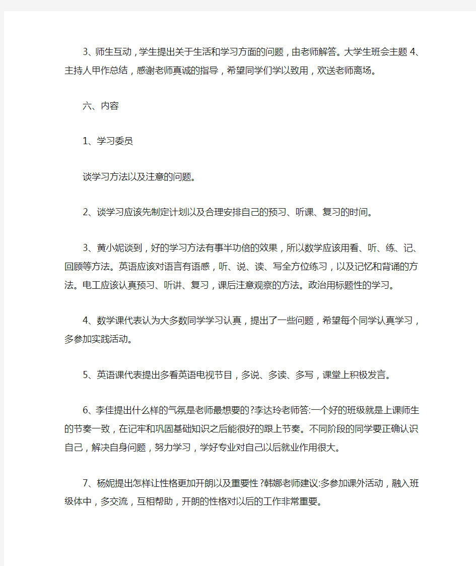 大学主题班会集锦