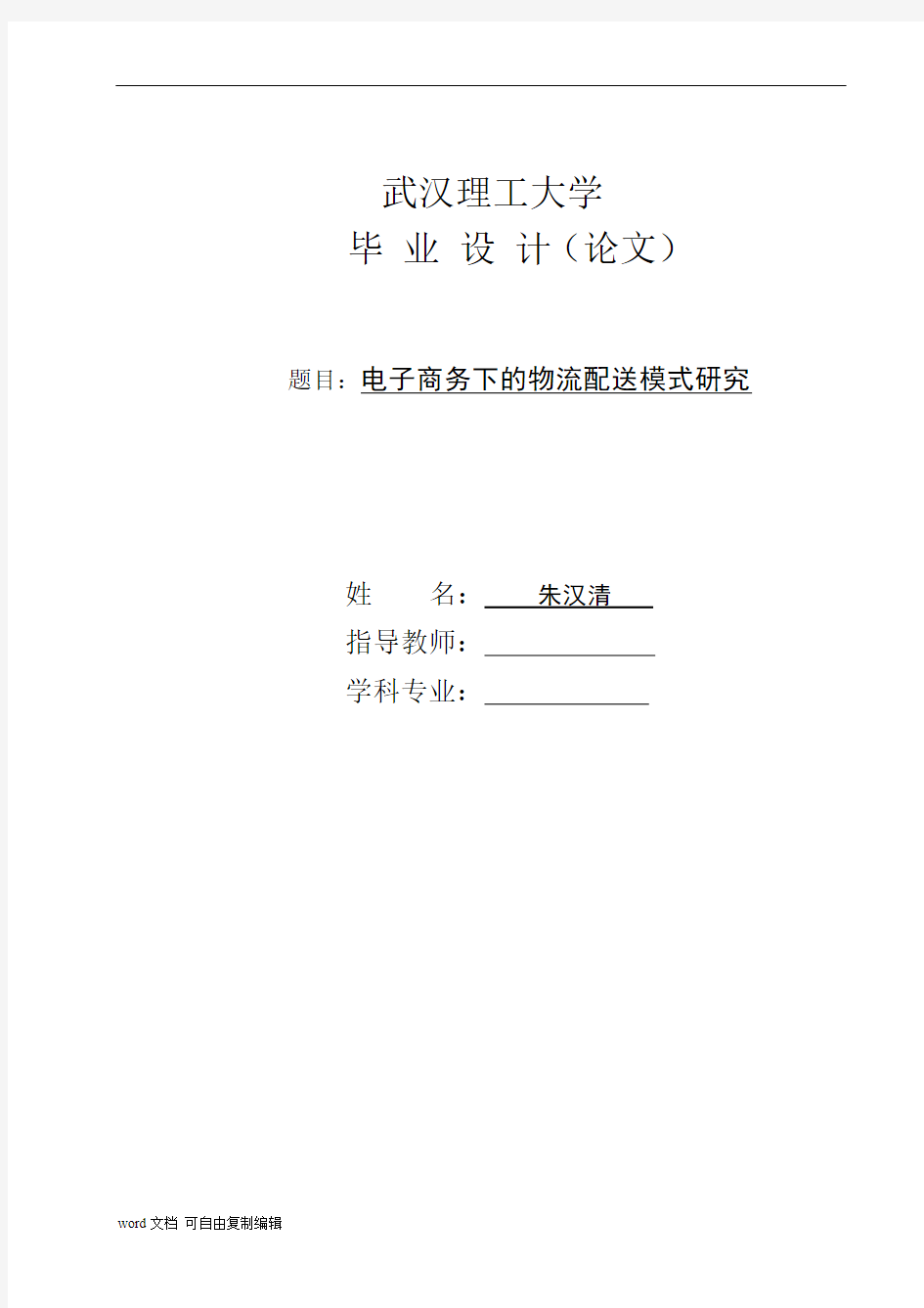 电子商务下的物流模式研究