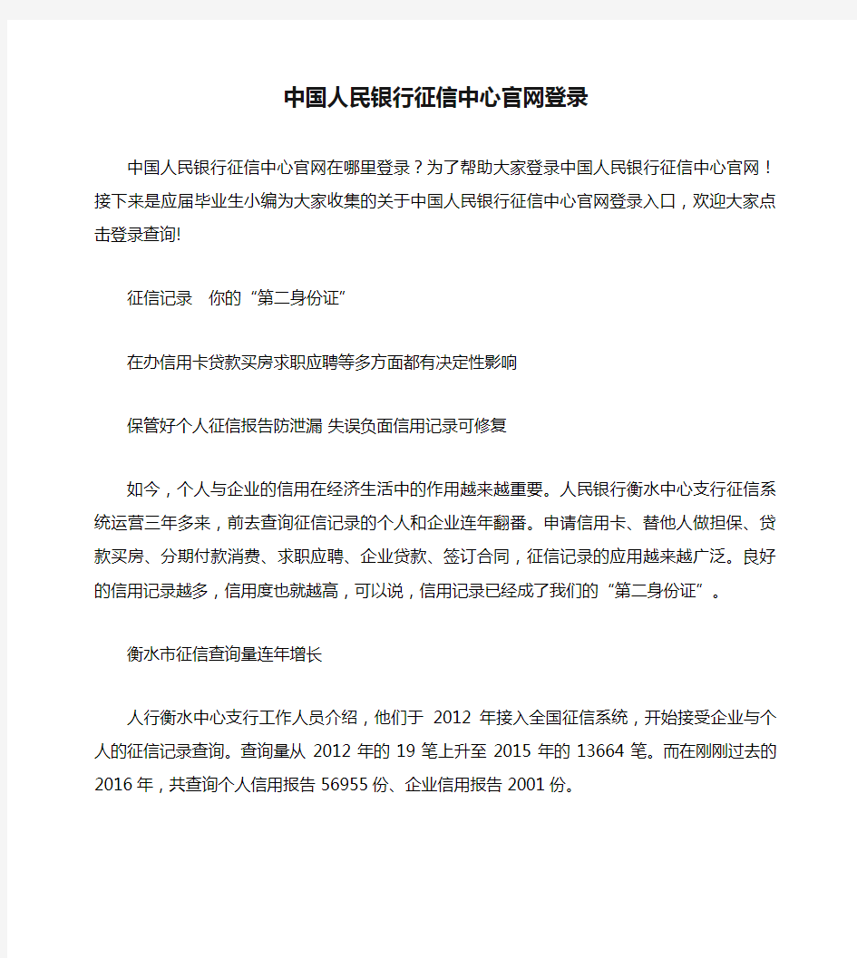 中国人民银行征信中心官网登录