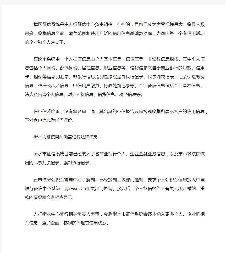 中国人民银行征信中心官网登录