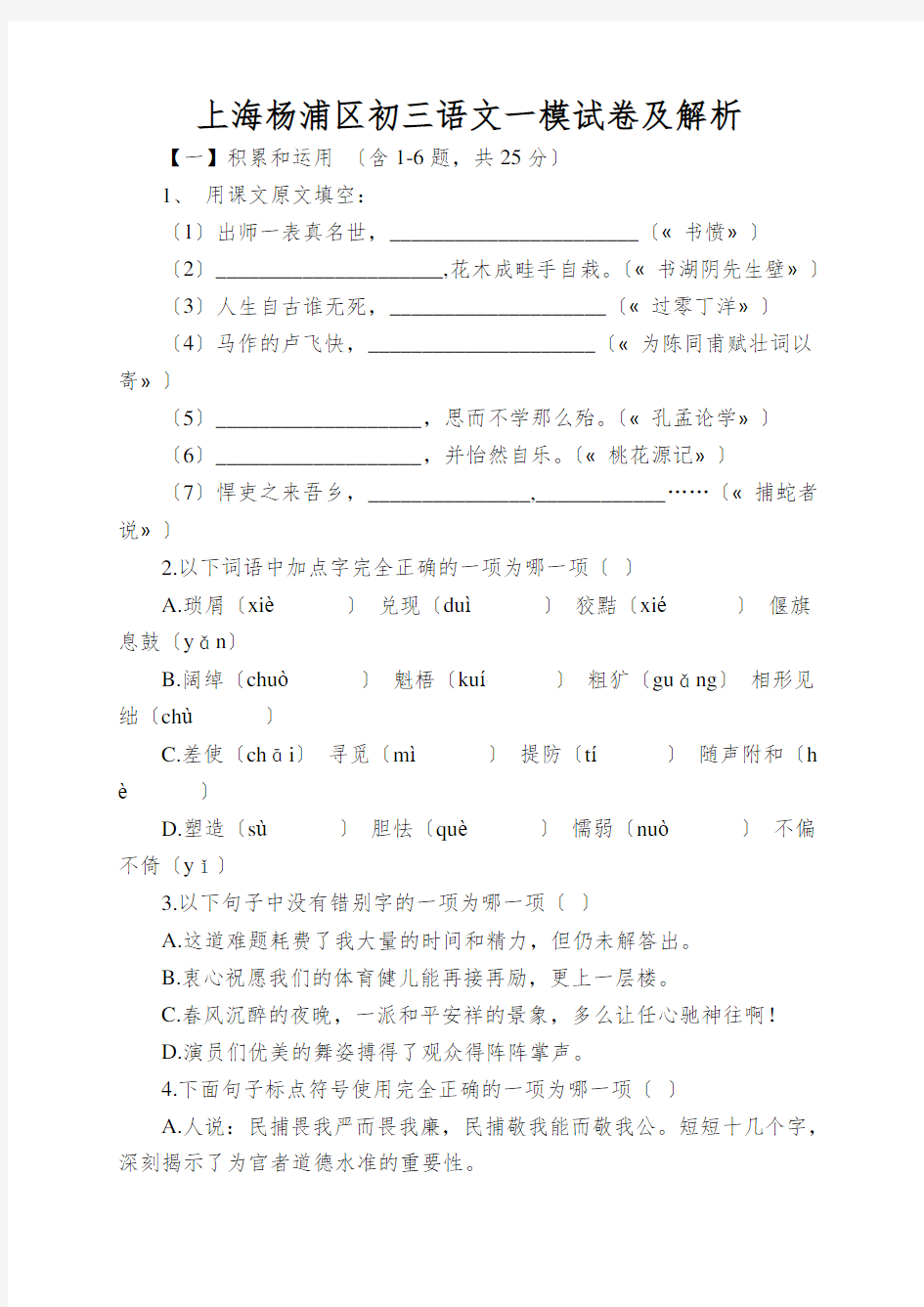 上海杨浦区初三语文一模试卷及解析