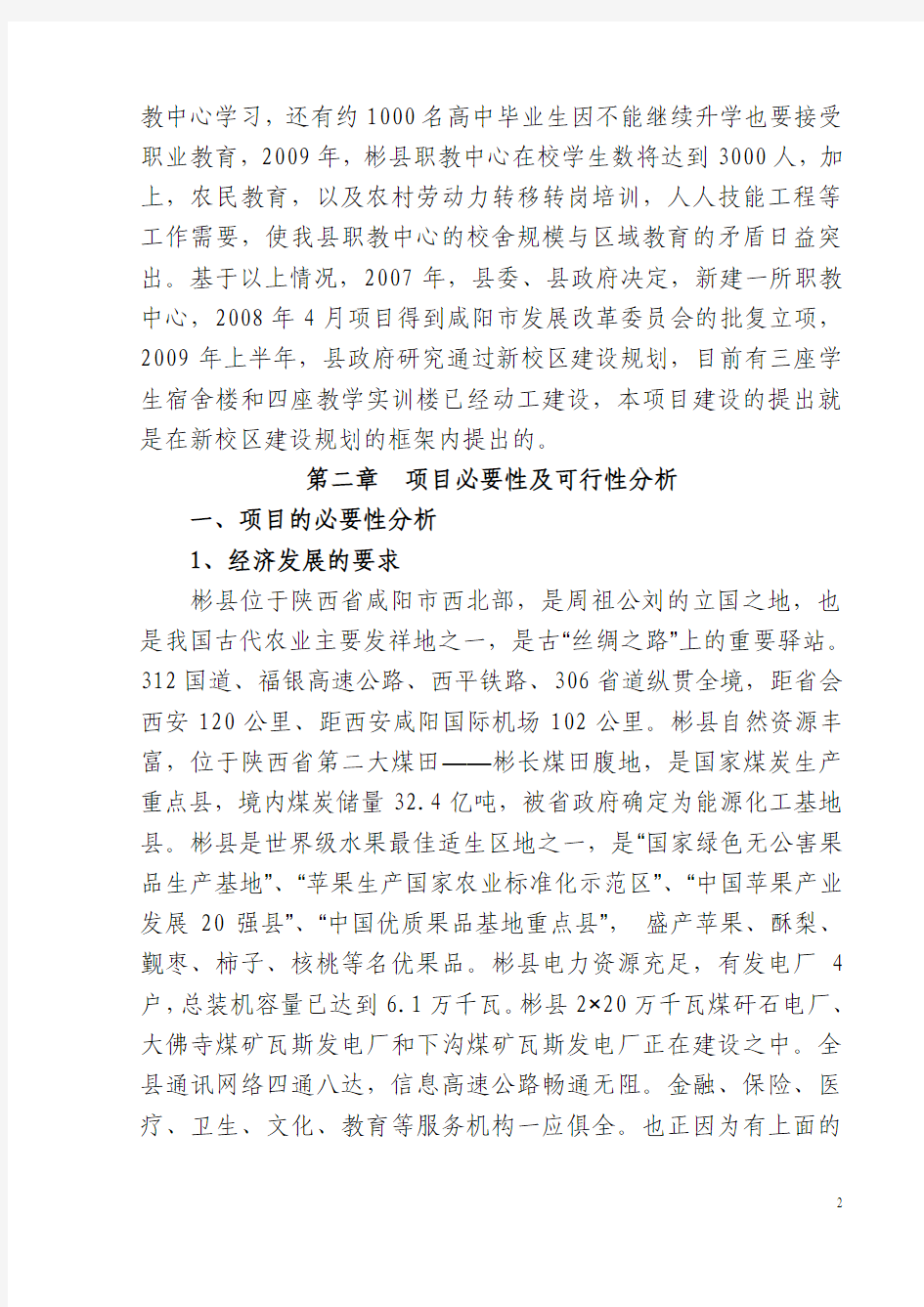 驾校的可行性报告