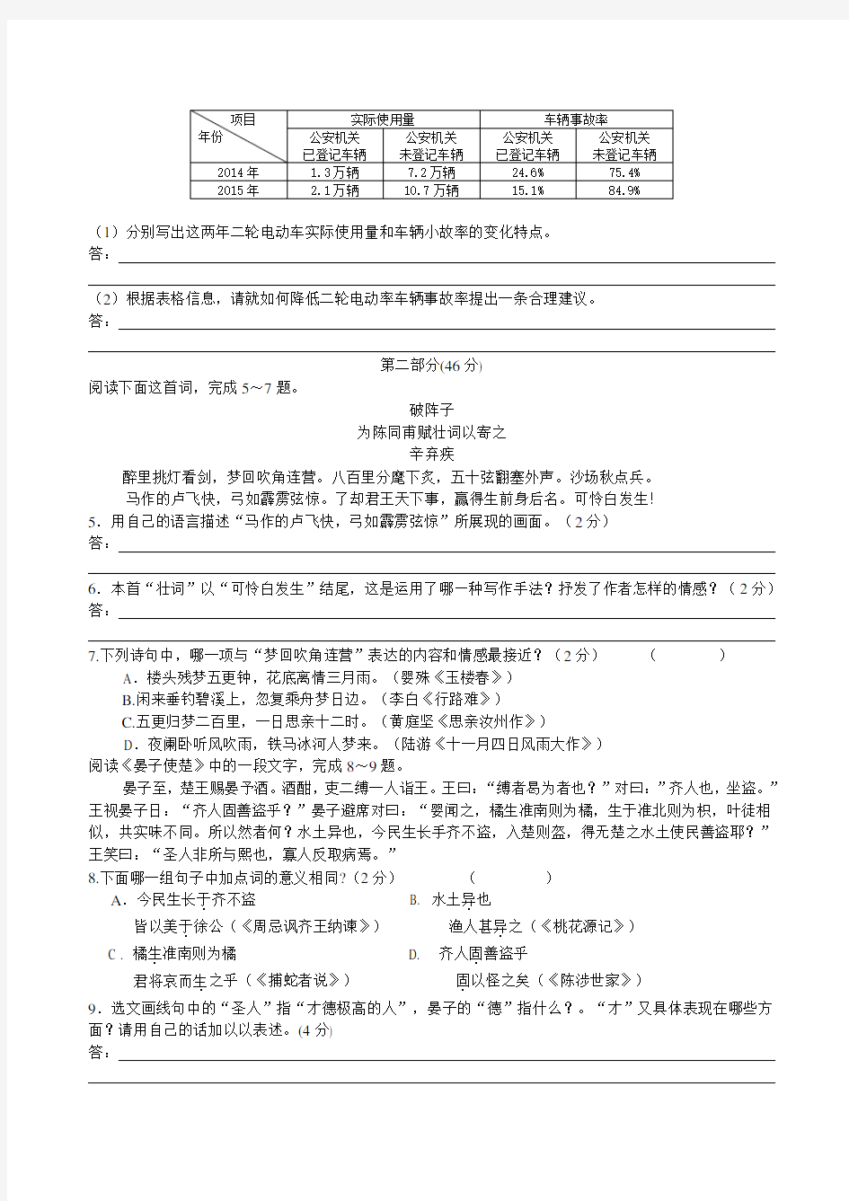 2016苏州市初中语文中考试卷及答案