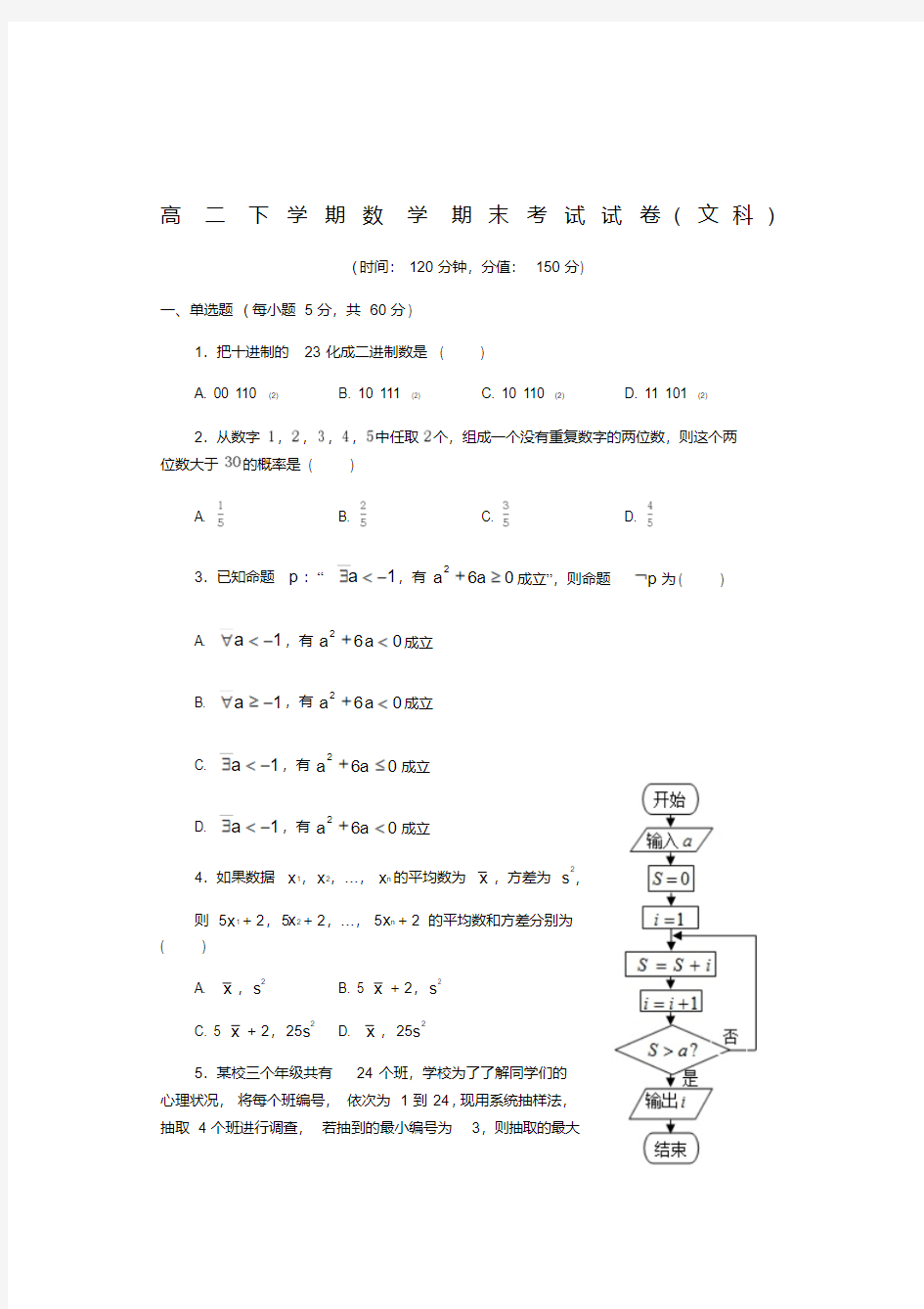 高二下学期数学期末考试试卷文科)