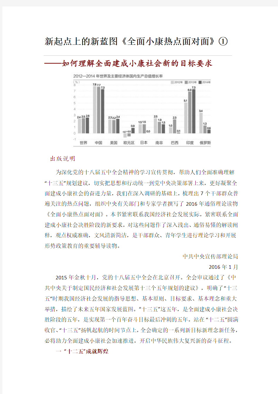 新起点上的新蓝图《全面小康热点面对面》①