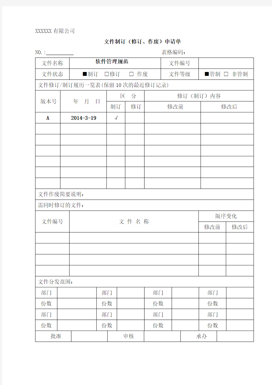 公司软件管理规范