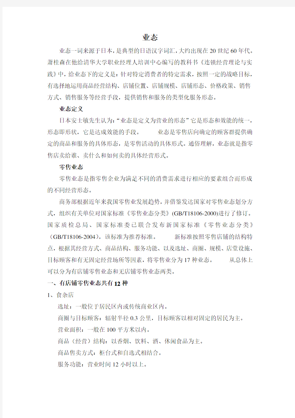 商业地产业态的定义