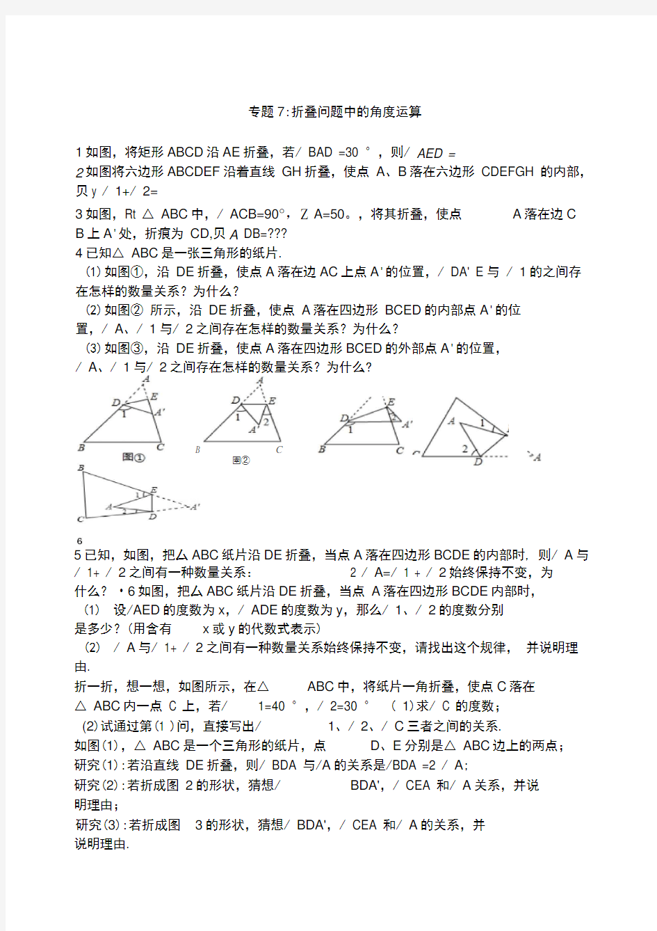 折叠问题中的角度运算