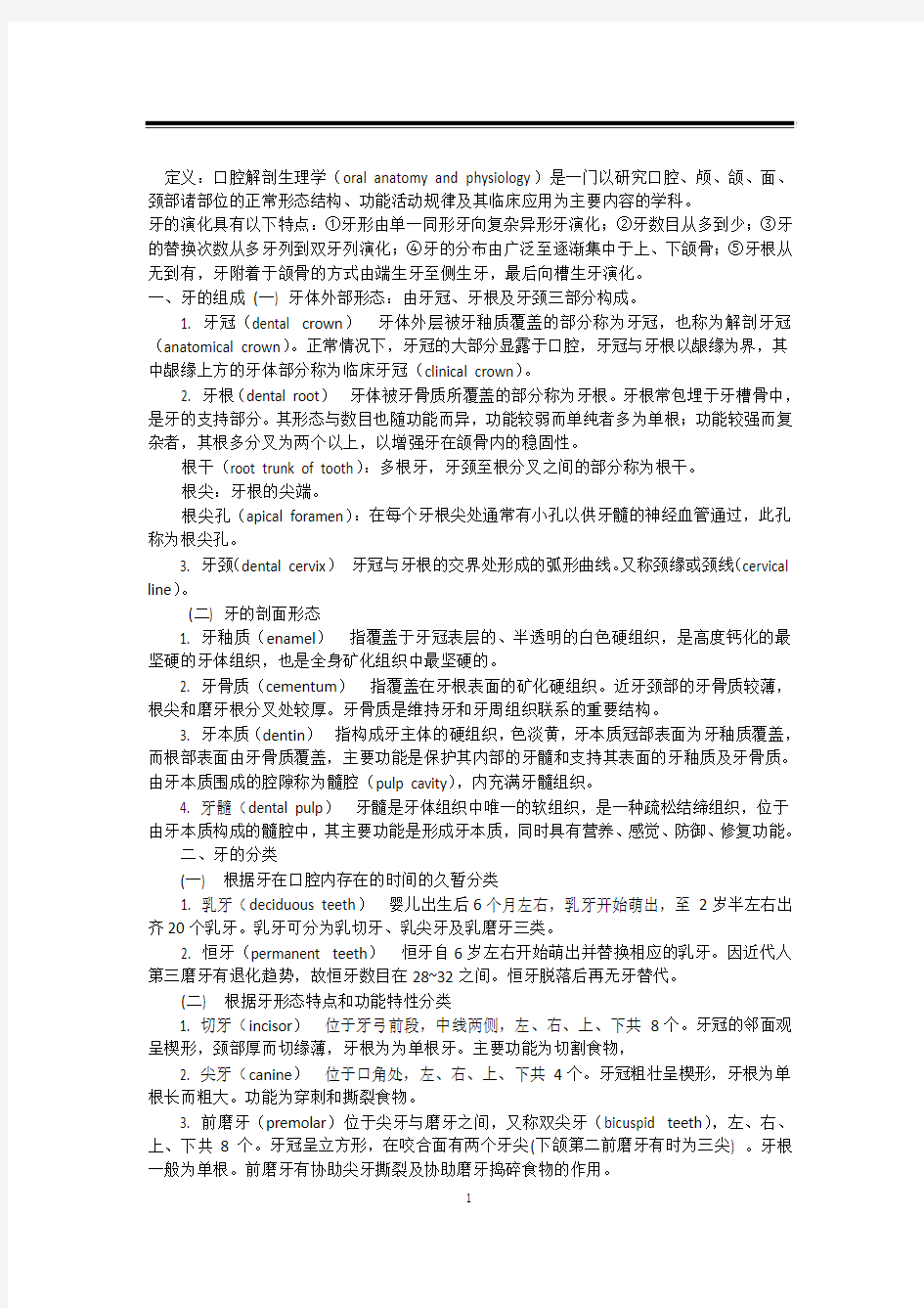 口解教案(1)