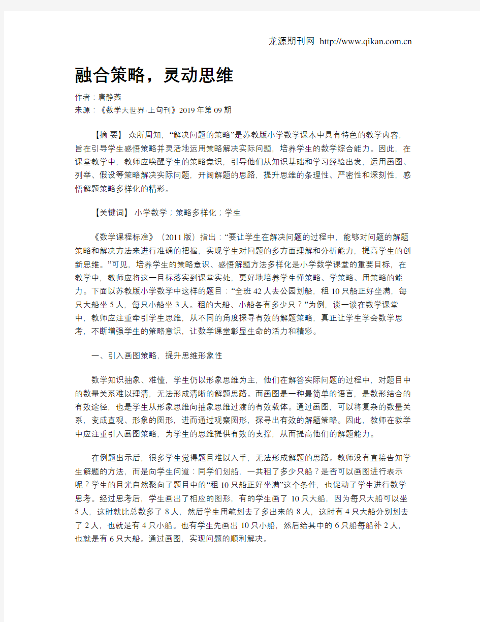 融合策略,灵动思维