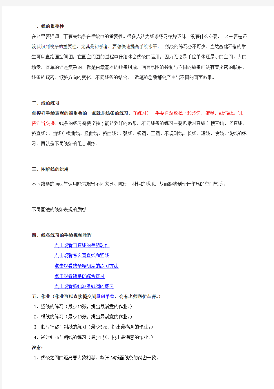 手绘学习方案、1 手绘中不同线条的练习方法