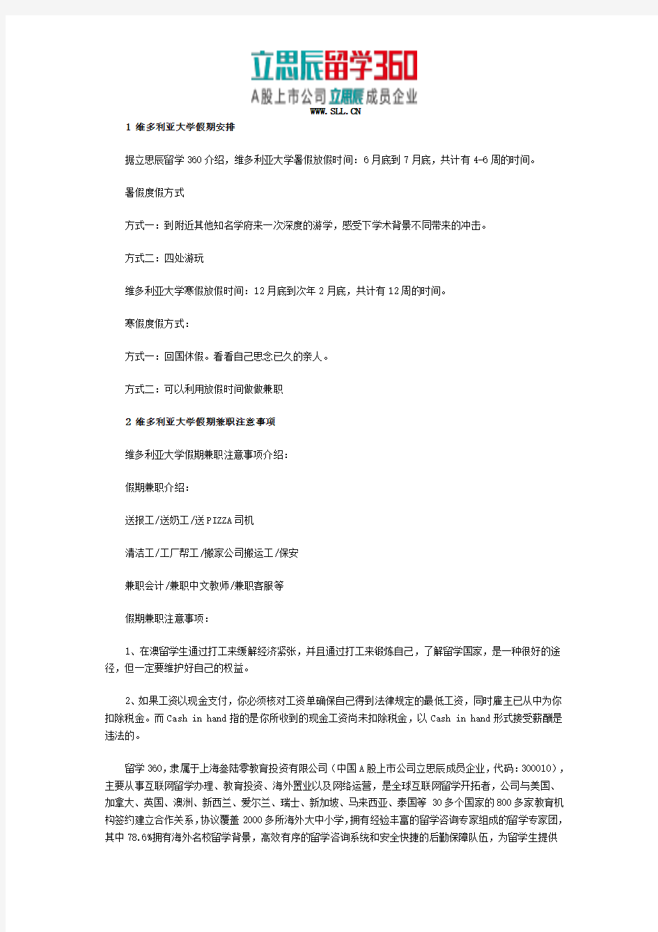 澳洲维多利亚大学假期安排怎么合理