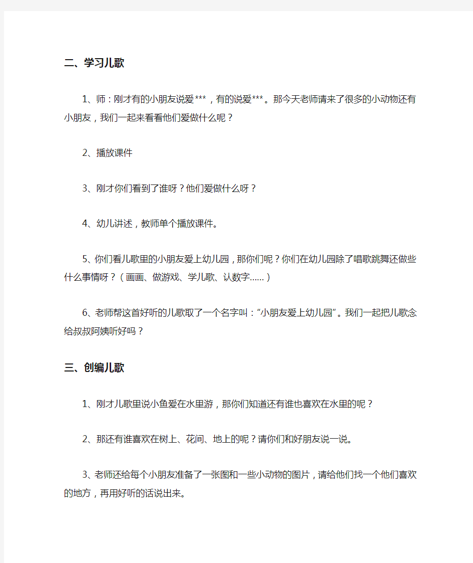 小班语言活动教案