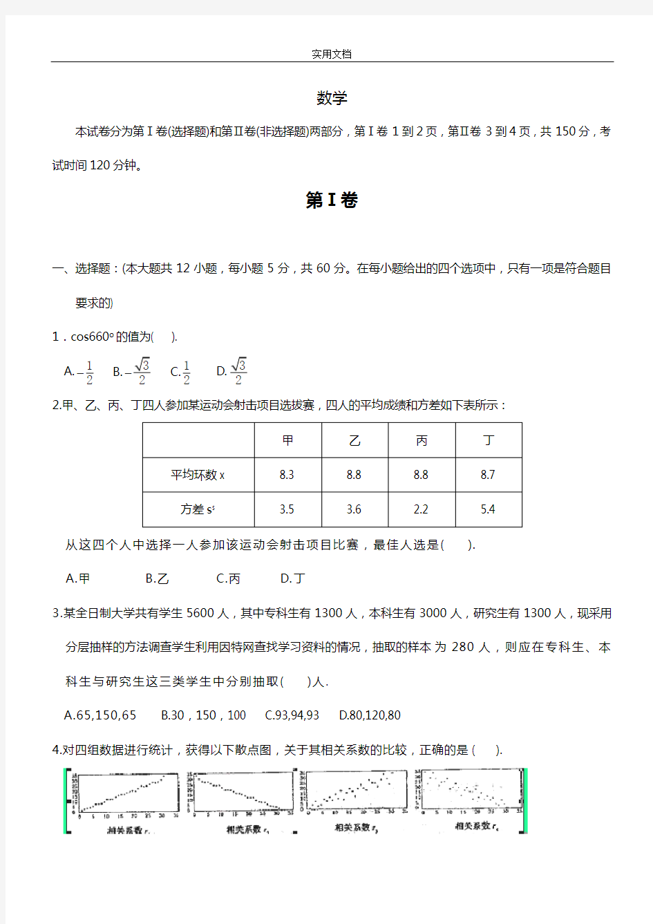 高一下学期期末数学精彩试题(含问题详解)