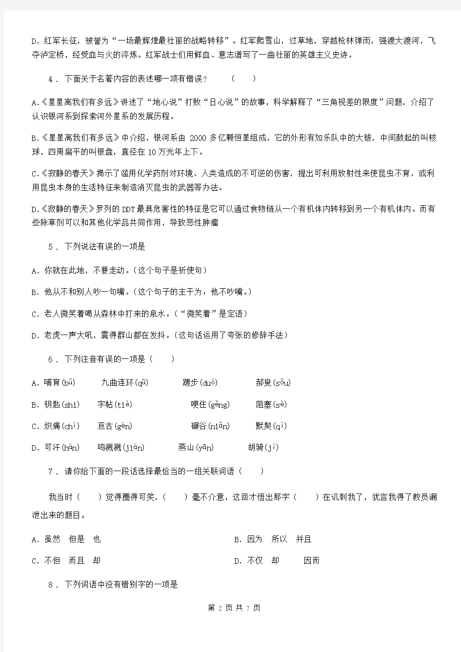 武汉市2019版八年级上学期期末语文试题A卷