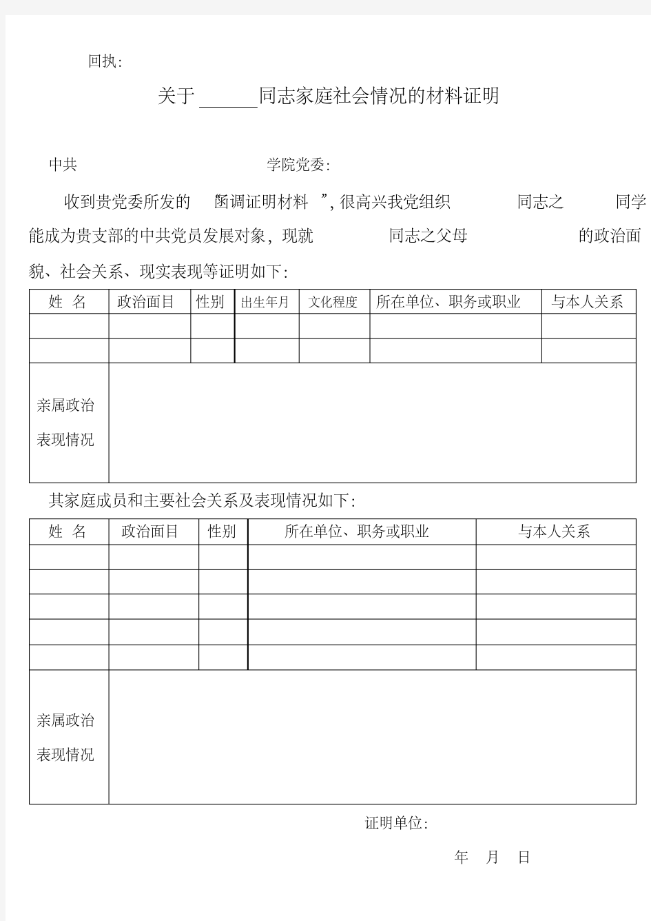 新版入党政审证明材料.pdf