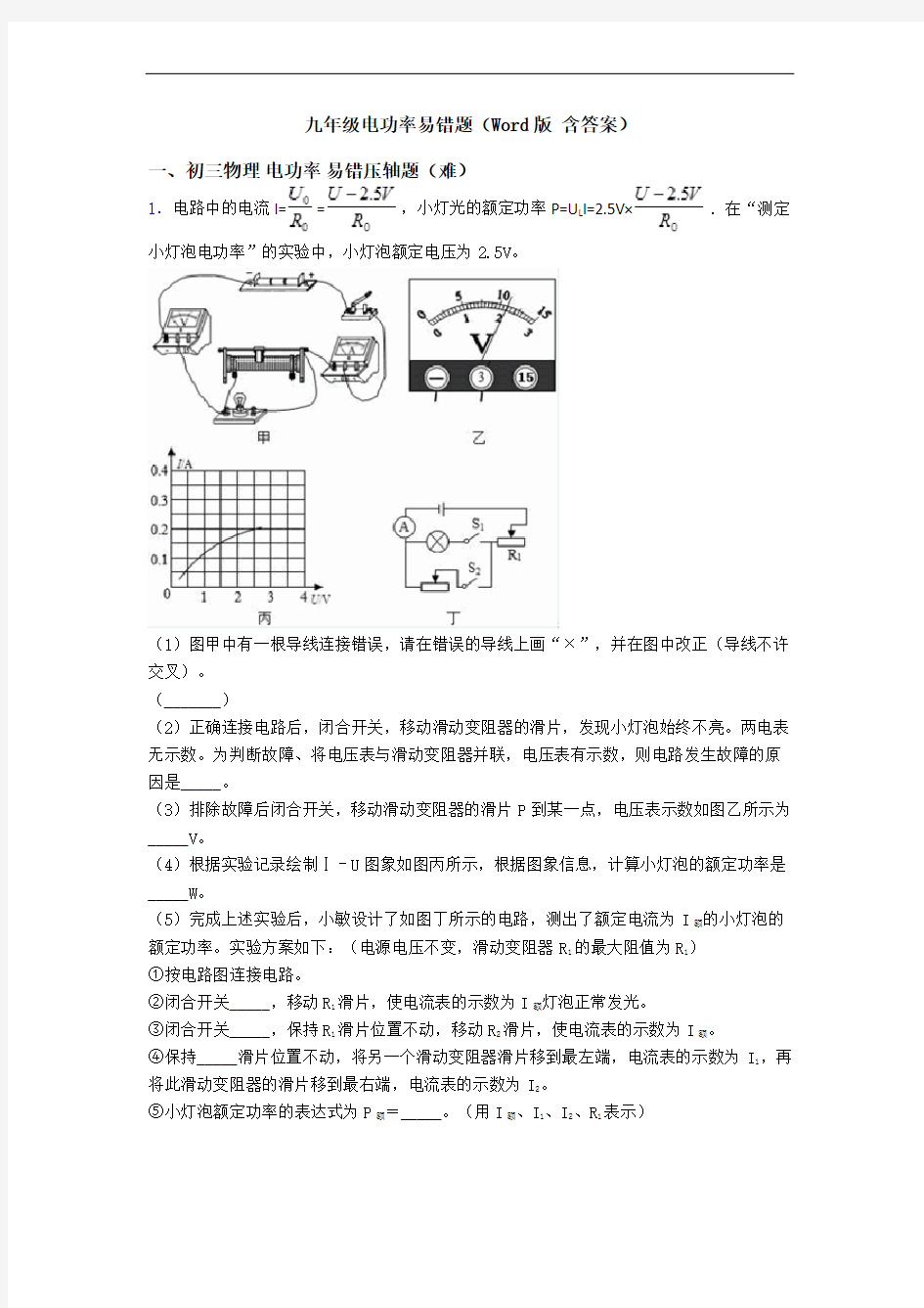 九年级电功率易错题(Word版 含答案)