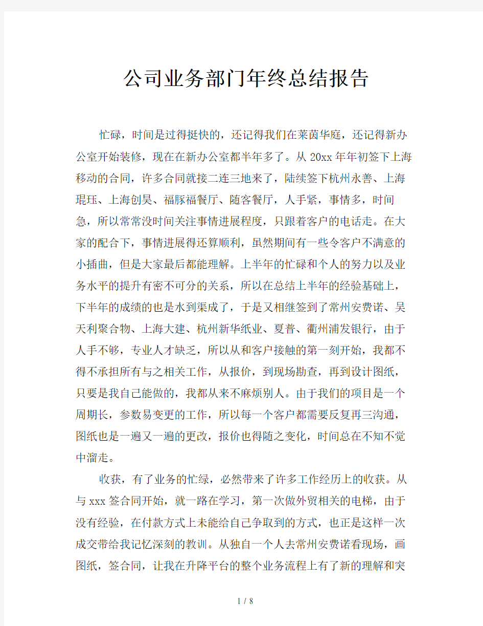 公司业务部门年终总结报告