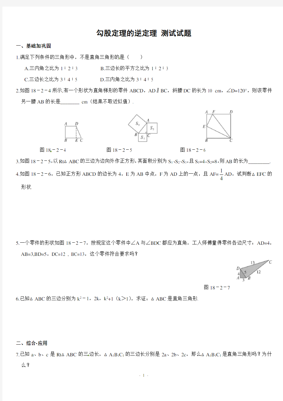 (完整版)新人教版数学八年级勾股定理测试题(含答案)