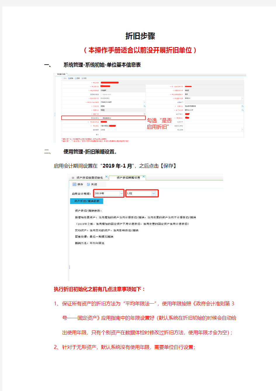 折旧步骤(未提过折旧单位)